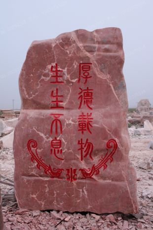 景观石,晚霞红风景石,晚霞红自然石,晚霞红景观石,天然景观石,园林景观石,景观石图片--WXH127