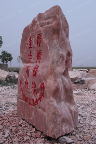景观石,晚霞红风景石,晚霞红自然石,晚霞红景观石,天然景观石,园林景观石,景观石图片--WXH122