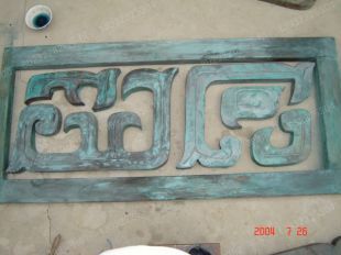 Copper sculpture,copper relief- ZTF014